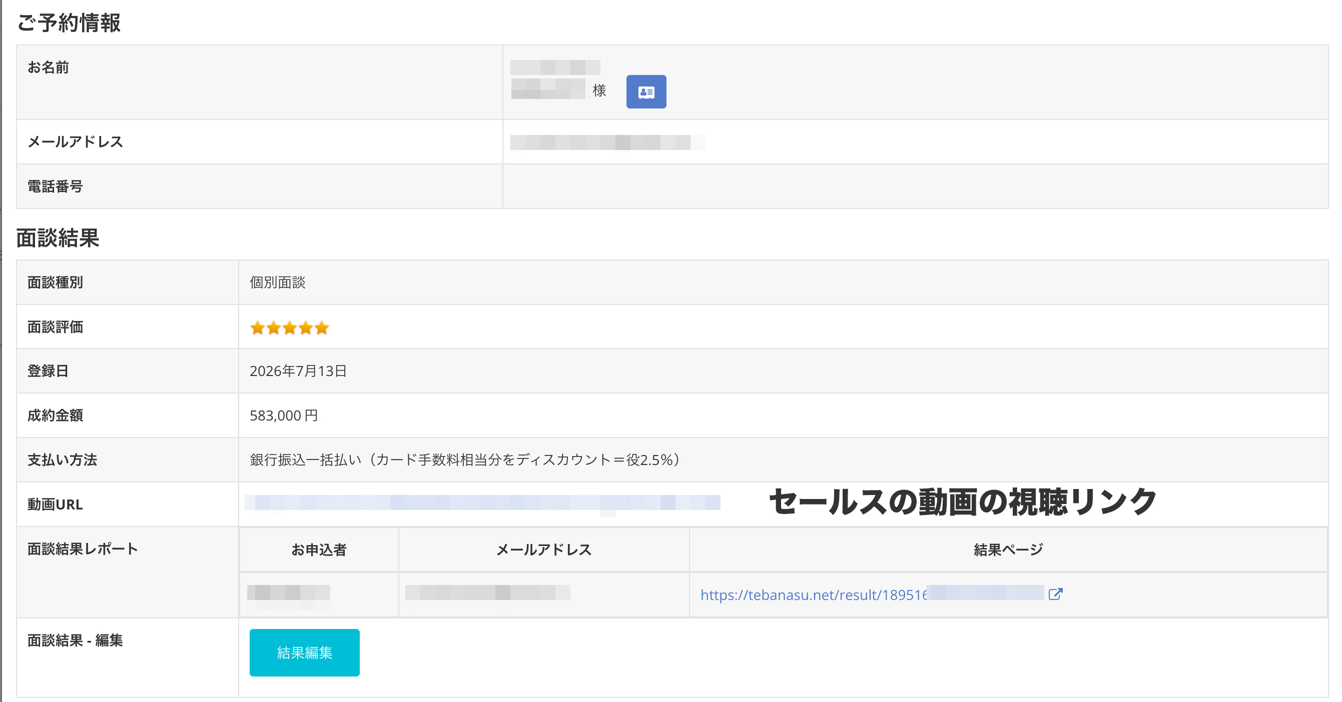 tebanasuの面談メモ画面(2)