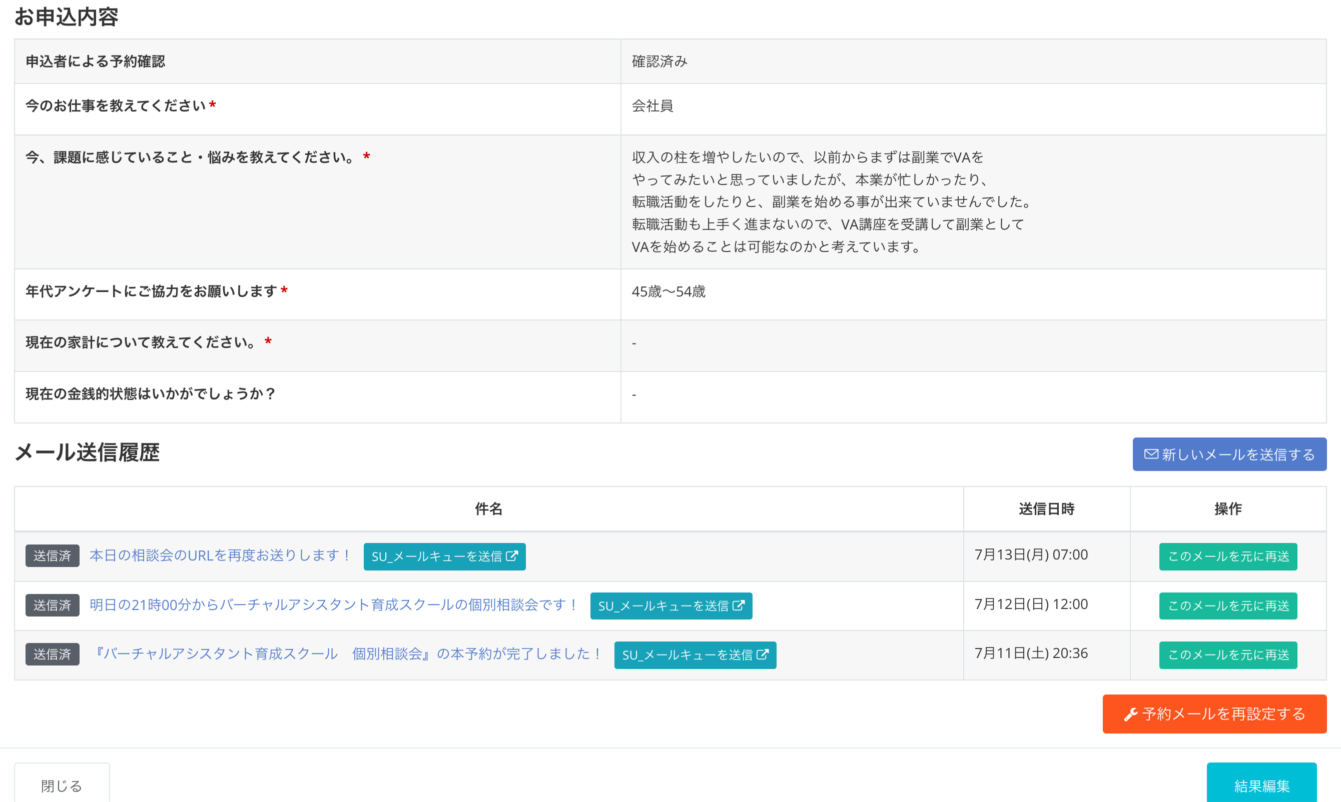 tebanasuの面談メモ画面(3)